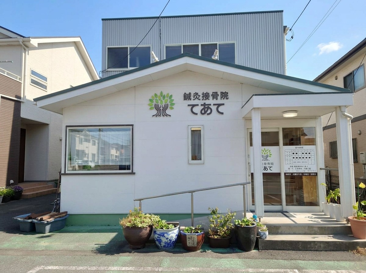 鍼灸接骨院てあての院内写真 1