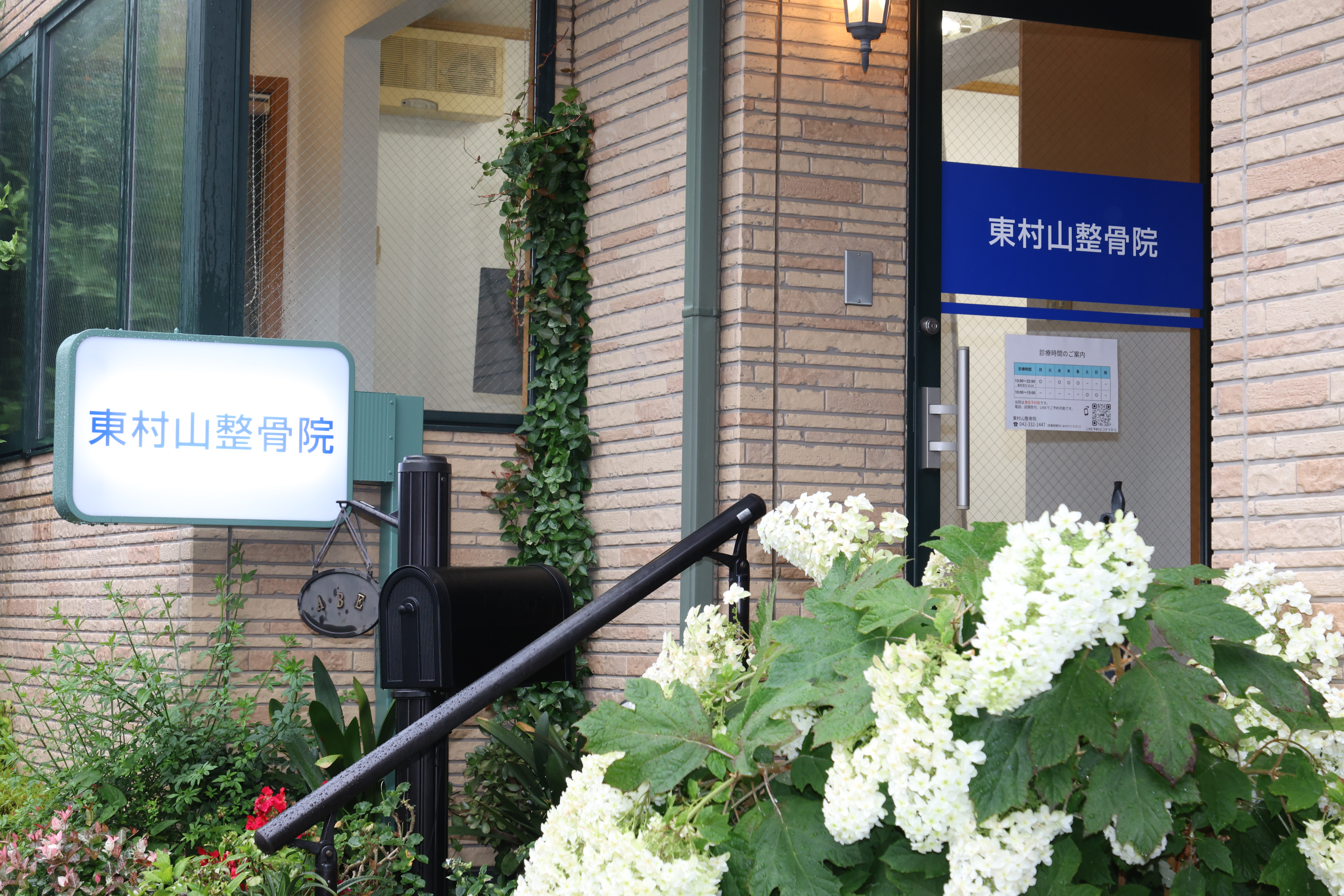 東村山整骨院の院内写真 2
