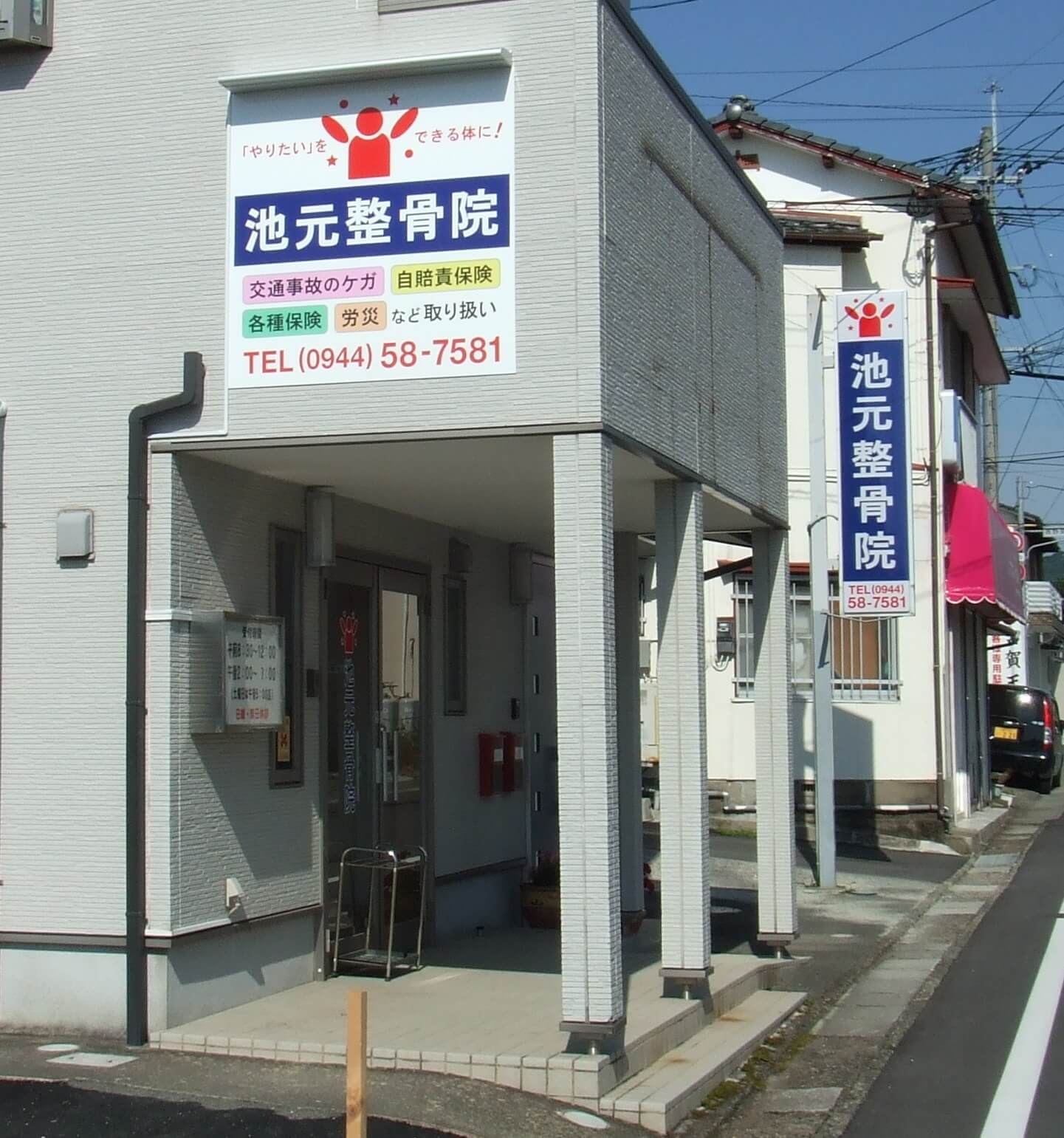 池元整骨院の院内写真 5