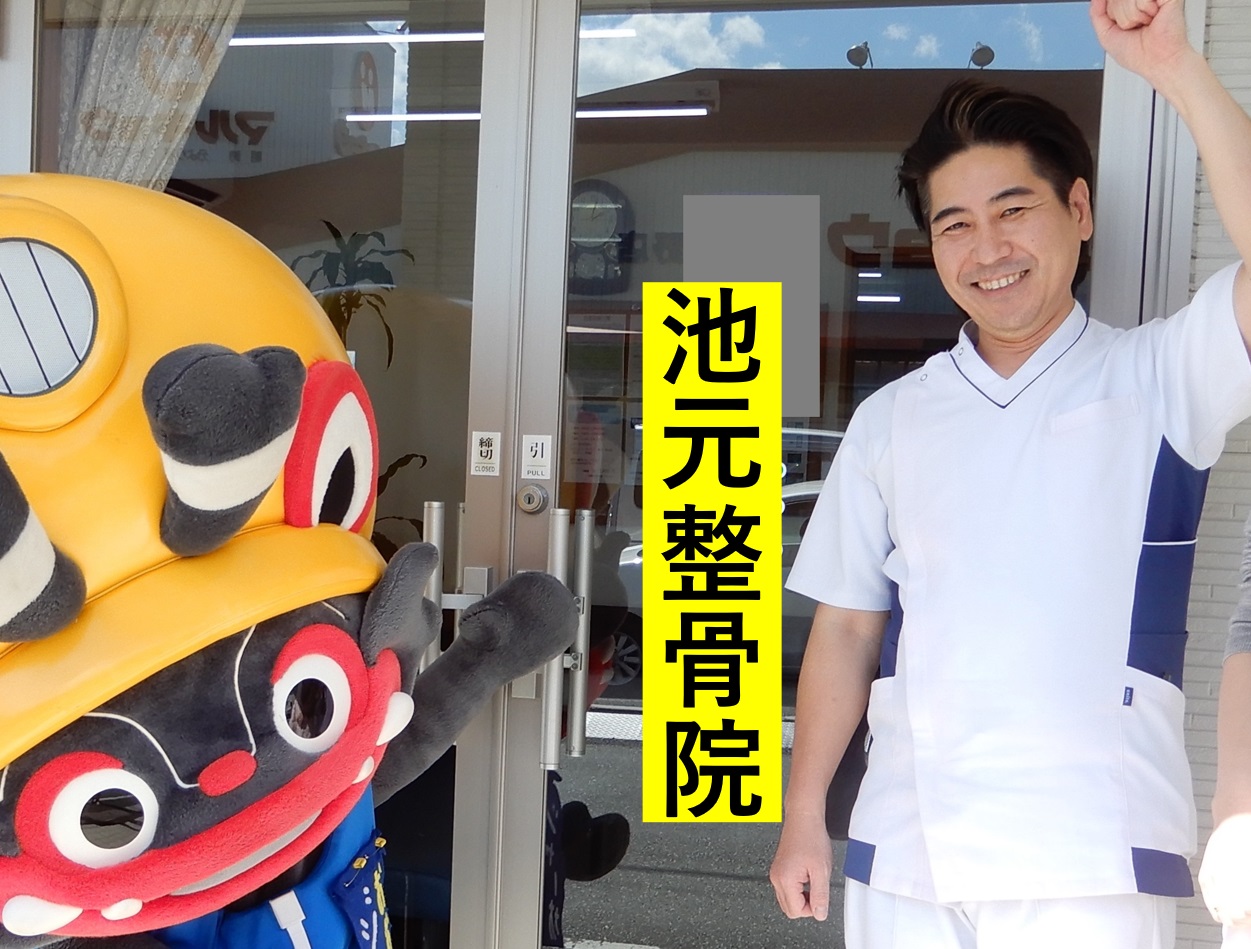 池元整骨院の院内写真 1